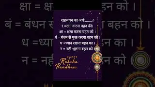 Quotes on Rakhi #rakhi #rakhispecial #rakhicelebration  #rakhi2025