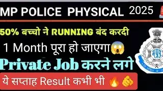 Mp Police Result New Update 😱 2025 देखे पूरी आर्थिक जानकारी || Mp Police Cuttoff