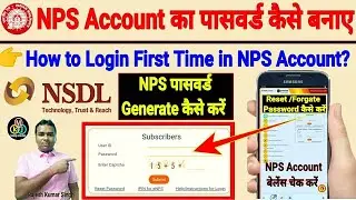 How to login NPS Account first time? NPS Account ka Password Generate kaise karen| Reset password