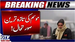 Breaking News: Cold Weather In Pakistan | Weather Latest Updates | GTV News
