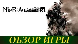 Обзор NieR: Automata ( PS4 / PC )