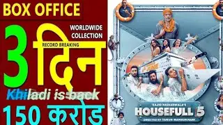 Housefull 5 movie box office collection// Akshay Kumar, Ritesh Deshmukh, Abhishek Bachchan