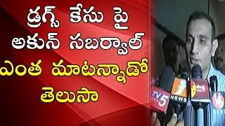 Excise And Enforcement Director Akun Sabharwal Sensational Comments on Drugs Case | HMTV