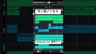 天ノ弱 耳コピしてテトに歌ってもらった #ボカロ #天ノ弱 #重音テトsv