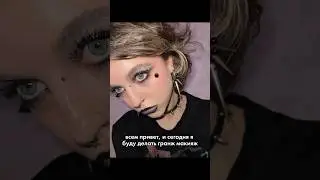 grunge makeup #creativemua#makeuptutorial#grungemakeup#creativemakeuplooks