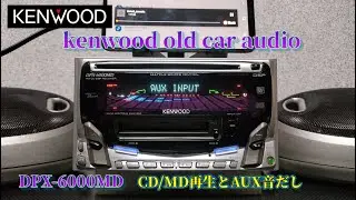 KENWOOD　DPX-6000MD　CD/MD再生とAUX音出し
