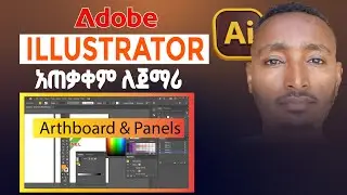 Adobe Illustrator for Beginners in Amharic | Artboard & Panels Tutorial | Lesson 03