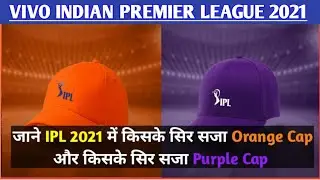 Orange Cap and Purple Cap winners in IPL 2021 || orange cap || purple cup