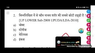 निम्नलिखित में से कौन मानव शरीर की सबसे छोटी हड्डी है ? [UP LOWER Sub-2008 UPUDA/LDA-2010]