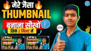 Thumbnail Kaise Banaen | How To Make Thumbnails For YouTube Videos | official Tech sohel 
