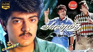 Vaanmathi Movie Full Comedy | Ajith Kumar | Swathi | Vadivukkarasi | Comedy Galatta