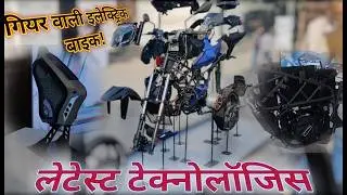क्लच वाली इलेक्ट्रिक बाइक !2026 Matter Auto Electric Bike! Ola Electric Roadster X- Future Technolgy