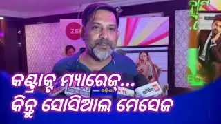 Director Pratik Sael's Reaction : Bahaghara Dot Com | Upcoming Odia Movie : Zee Sarthak || Fun Tadka