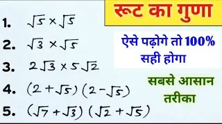 root basic concepts | basic concept of root | रूट कैसे हल करें | simplify of roots | Aj study corner