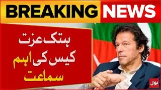 Shehbaz Sharif vs Imran Khan | Defamation Case Hearing | Breaking News