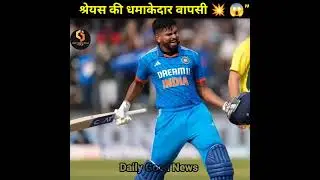 श्रेयस की धमाकेदार वापसी 💥|cricket news today|cricket video|breaking news|#shorts #viral#cricket