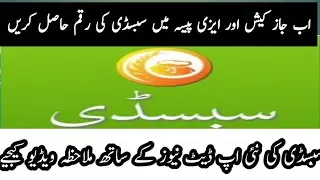 Dap Subsidy Vouchers 2020 Payment Jazz Account And Esypissa / Subsidy Payment  in Konnect Account