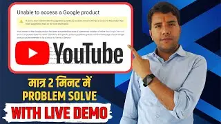 How to Fix Unable to Access a Product Problem YouTube || मात्र 2 मिनट में Problem Solve