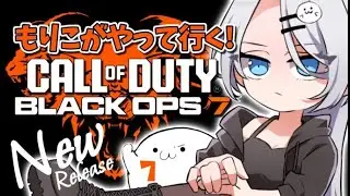 【新作CoD 】BO7やっていくぞ～