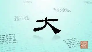 16 汉隶《乙瑛碑》 720P 高清 AVC #经典碑帖#毛笔书法#classic calligraphy