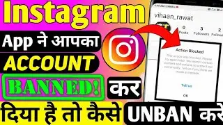 Instagram account report problem ! Instagram account par report ho gayi hai kya kare ! report