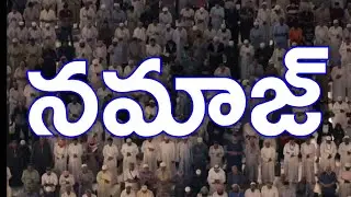 Namaz (Salah) fajar johar asar magrib isa Quran & islam #Telugu #Short #short #Viral #TeluguBukhari