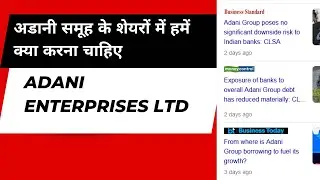 Which Adani share is best to buy now? | What is the reason for fall of Adani shares? | Hindenburg