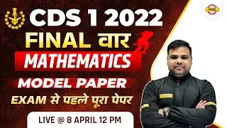 cds 1 2022 maths classes | cds maths marathon | maths for cds exam | cds math mock test |CDS Exampur