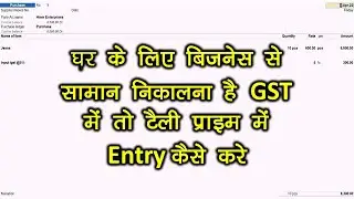 Goods Withdrawn For Personal Use Entry In Tally Prime With Gst