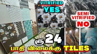 பாதி விலைக்கு Branded Tiles வாங்கலாம் | Cheapest Tiles Wholesale Market | MRK TILES