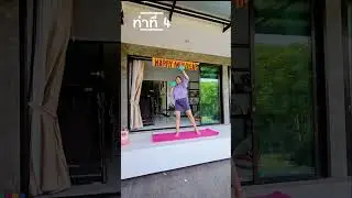 8 ท่าออกกำลังกายลดไขมันครบทุกส่วน /โค้ชเจี๊ยบ