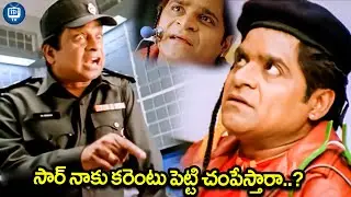 సార్ నాకు కరెంటు పెట్టి చంపేస్తారా..? | Ali and Brahmi All Time Best Comedy Scene | iDream TV
