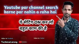 YouTube par channel search karna par nahi a raha hai to yeh setting ON kar lo 