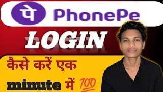 अपने mobile मे phone pay कैसे चालू करें । How to login phone pay on your mobile 📲...