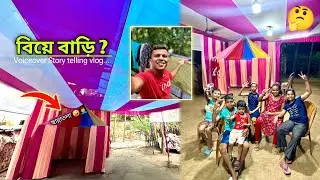 Finally বাড়ির প্যান্ডেল Complete হল !🤔 | #vlog #voiceovervlog #voiceoverstory