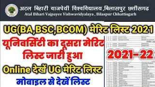 bilaspur university second merit list 2021 |Atal Bihari Vajpayee University Bilaspur admission Merit