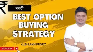 Best Option Buying Strategy in Marathi | मी केला +1.24 LAKH profit फक्त एका आठवड्यात