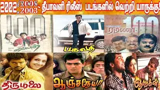Diwali Released Tamil Movies | 2002 & 2003 தீபாவளியில் வெளியான திரைப்படங்கள் | Diwali Hit Movies