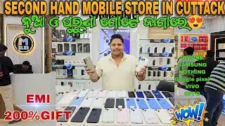କଟକ ର ନୁଆ ମୋବାଇଲ୍ ଷ୍ଟୋର ||Second hand mobile store in Cuttack