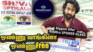 👌என்னடா இது புதுசா இருக்கு🤣 Shiva Opticals T.Nagar | Chennai