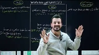 النفي 11 |(إنْ) النافية الغير عاملة والغير نافية | أ. منتظر الحميداوي