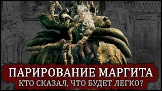 Гайд 🡆 Маргит, Ужасное Знамение: разбор парирования 🡆 Elden Ring