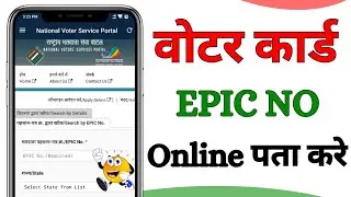 Voter card number kaise nikale 2025 | Voter epic number kaise pata karen | How to get epic number