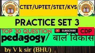 CTET/UPTE/बाल मनोविज्ञान/CDP/stet/kvs/reet/dsssd/all state tet