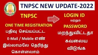 How to Recover TNPSC Login id and Password without mobile number and Email id 2022|OTR | TNPSC  news