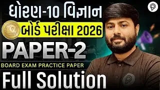 std 10 Science | Practice paper 2 Solution | Dhoran 10 Vigyan Paper | Board exam 2026 | Soham sir