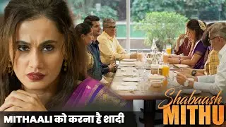 Mithaali को करना है शादी |Shabash Mithu Movie Scenes | Tapsee Pannu | Anushree