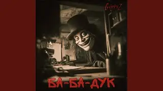 Ба-ба-дук