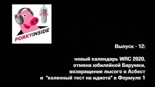 PorkyInside podcast: SS-12