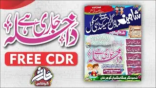 School Admission Open Banner l Free CDR File 2020 l Corel Draw Tutorial l Haris Graphics l